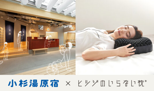 【9月3日は秋の睡眠の日】小杉湯原宿とのコラボ企画「ヒツジのいらない睡眠月間」を実施