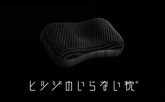 「ヒツジのいらない枕」ブランド初のテレビCM　11月27日（木）より放映開始